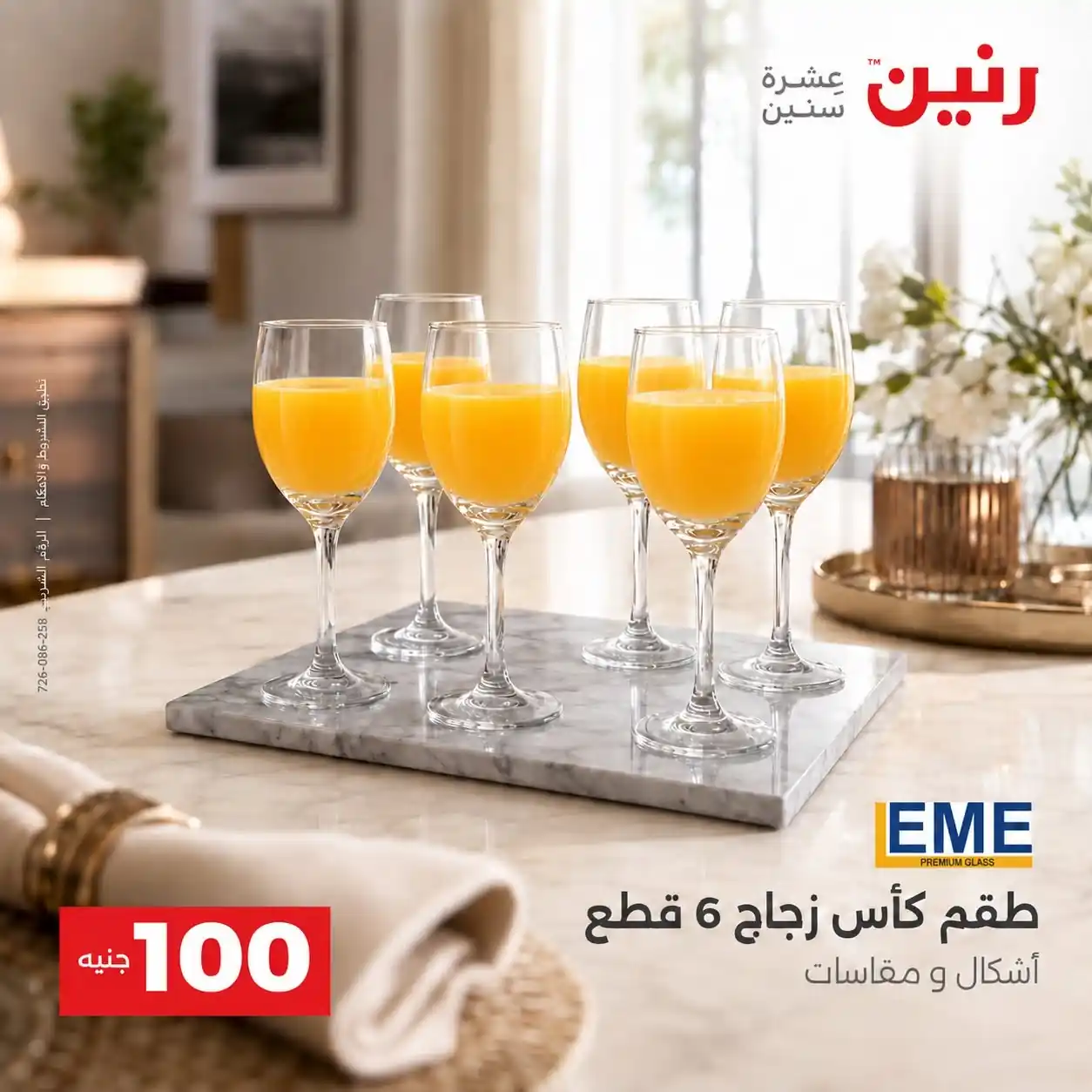 عروض رنين اليوم صفحة 14