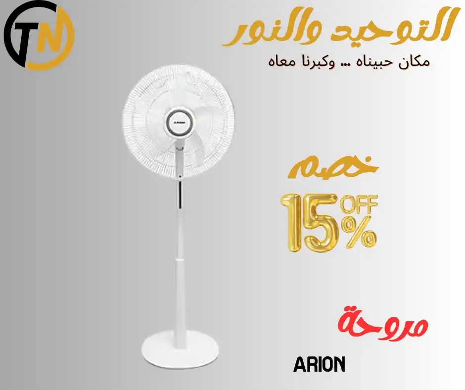 عروض التوحيد والنور اليوم صفحة 14