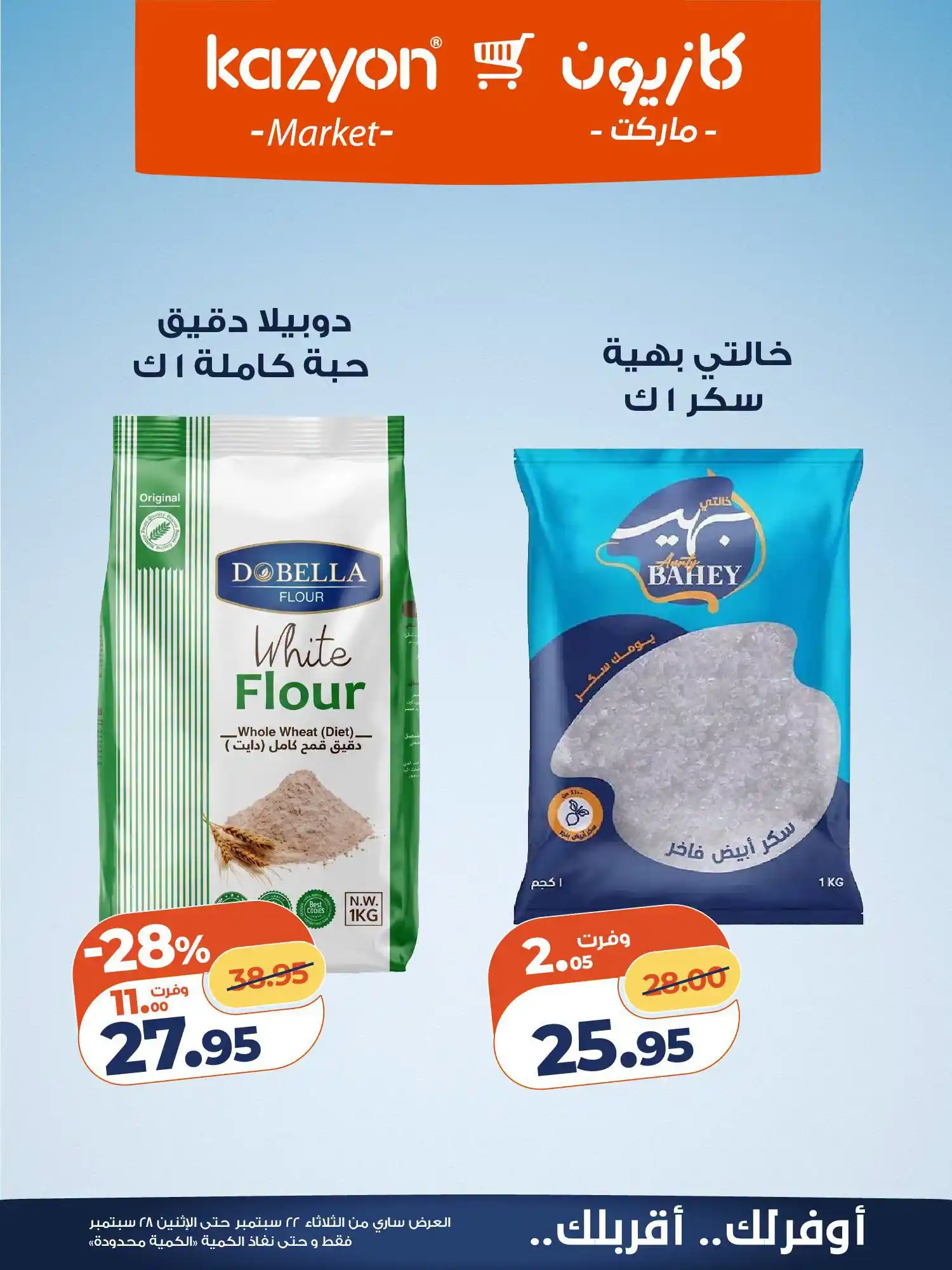 عروض كازيون اليوم صفحة 14