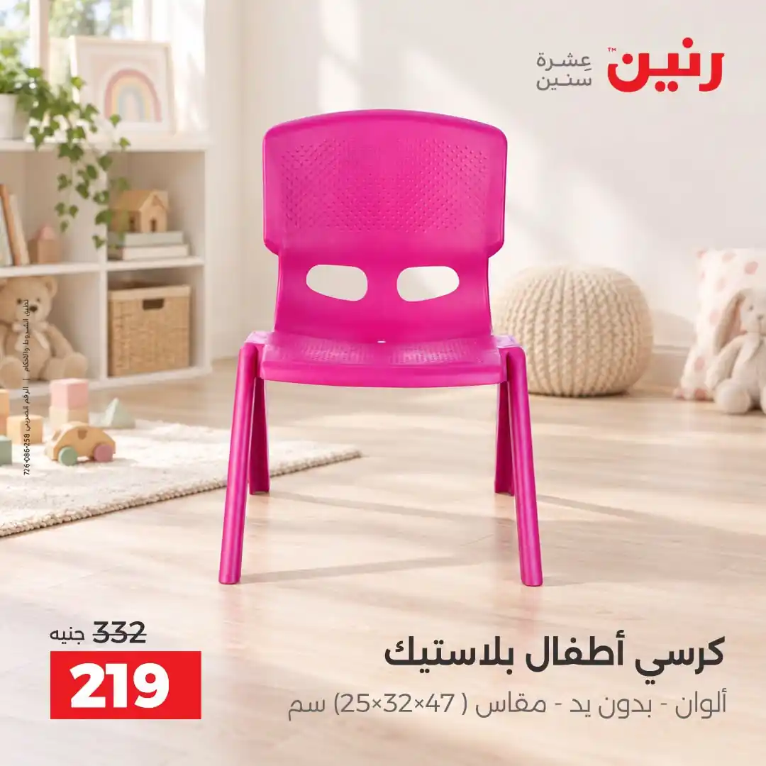عروض رنين اليوم صفحة 14