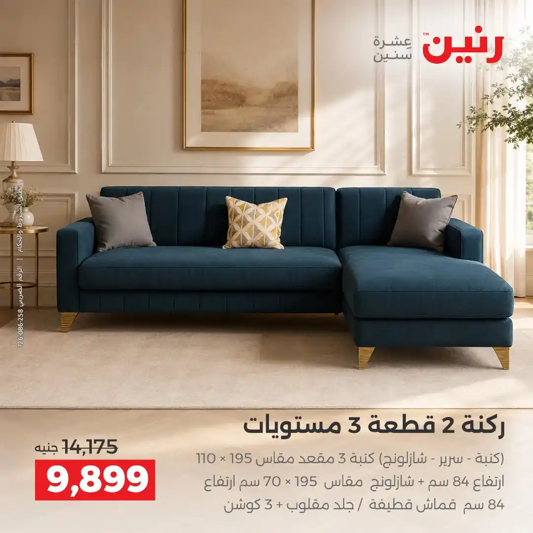 عروض رنين اليوم صفحة 14