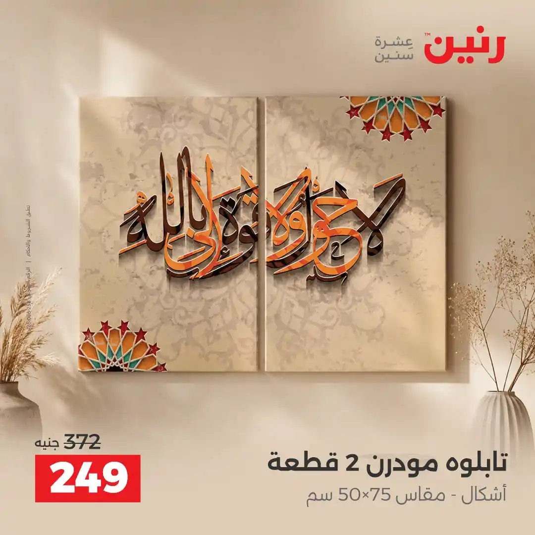عروض رنين اليوم صفحة 14