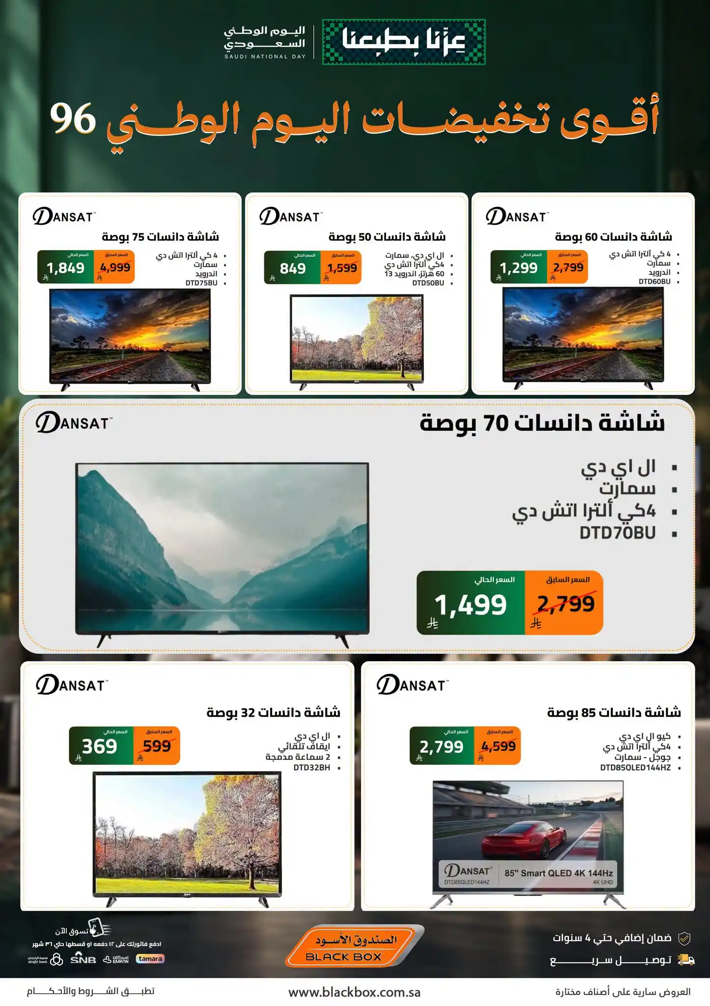 عروض الصندوق الاسود صفحة 14