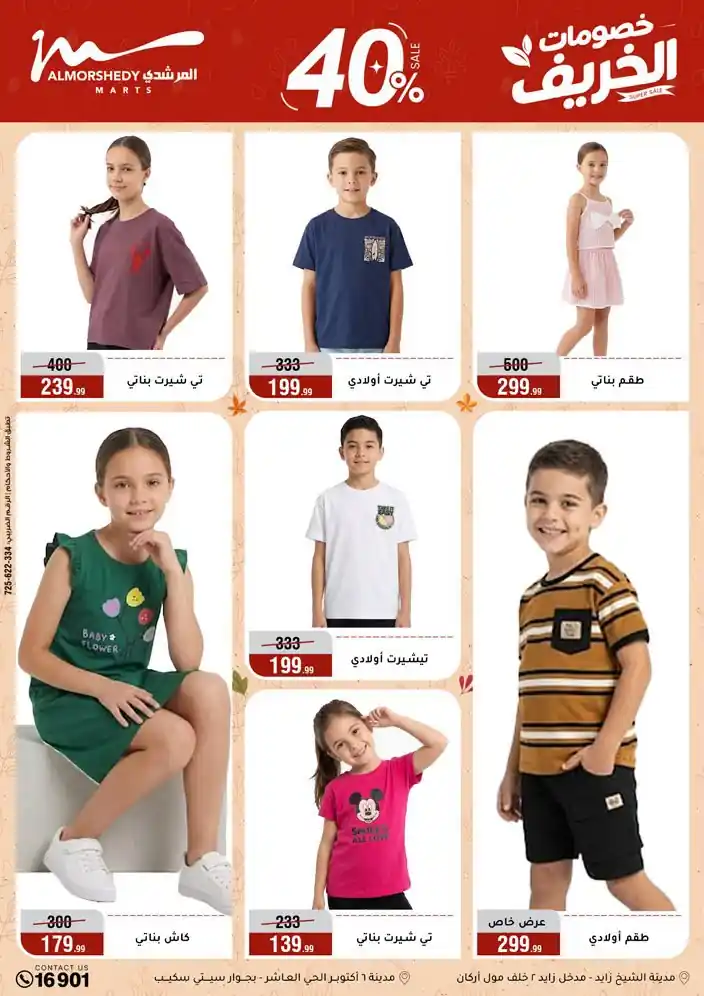 عروض المرشدى اليوم صفحة 14