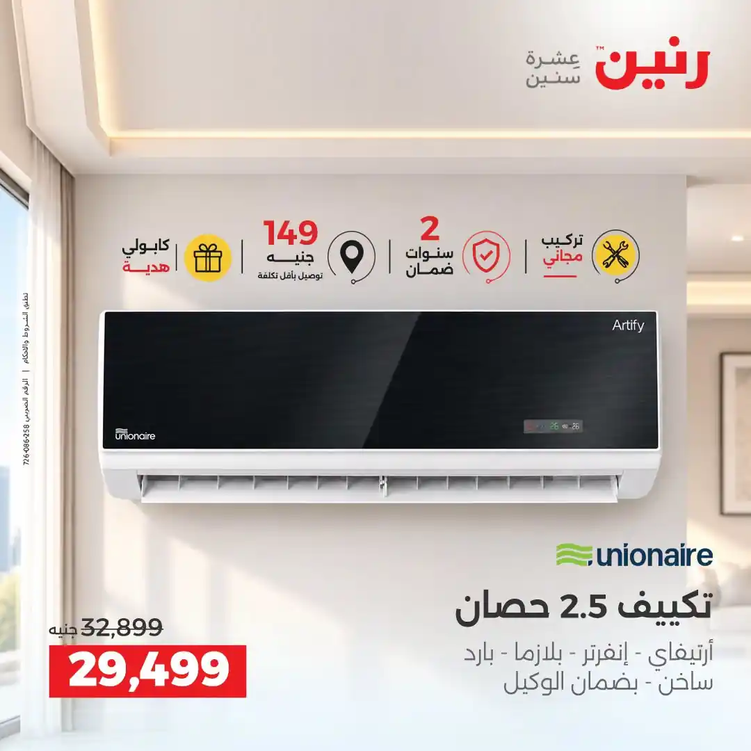 عروض رنين اليوم صفحة 14