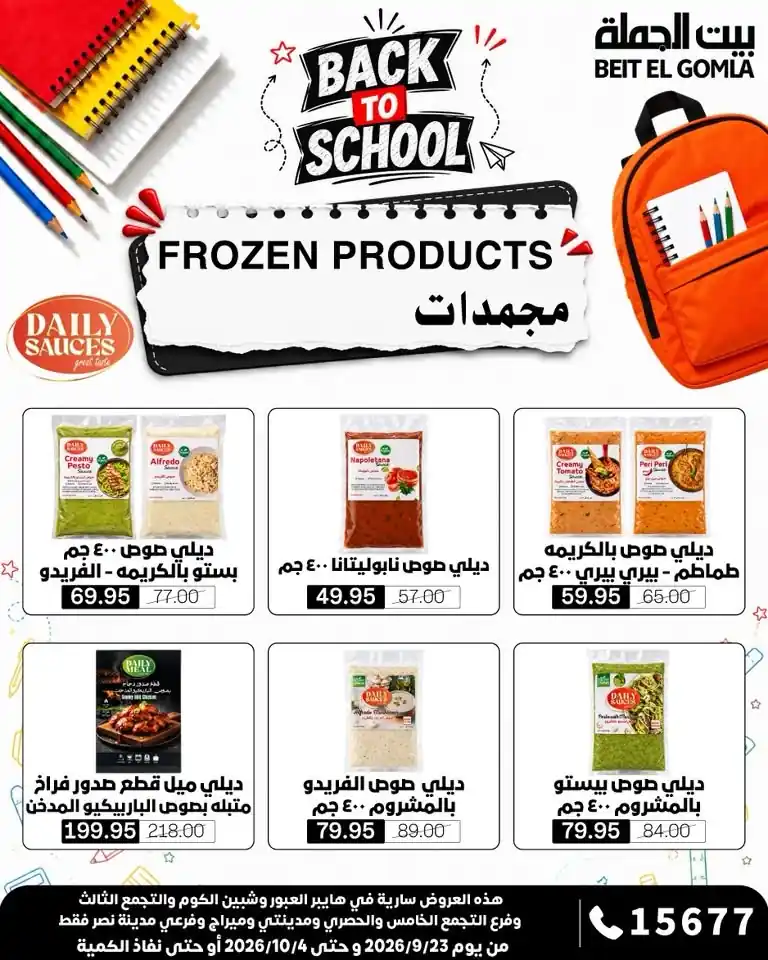 عروض بيت الجملة اليوم صفحة 14