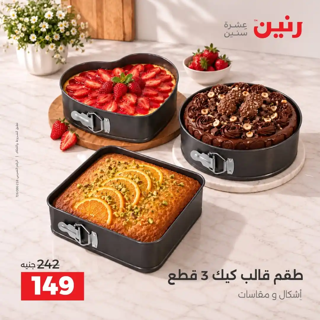 عروض رنين اليوم صفحة 14