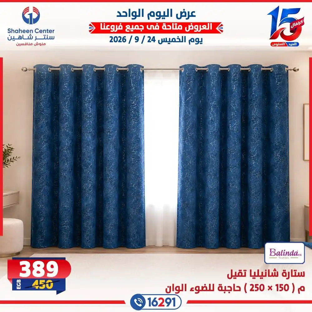 عروض سنتر شاهين اليوم صفحة 14