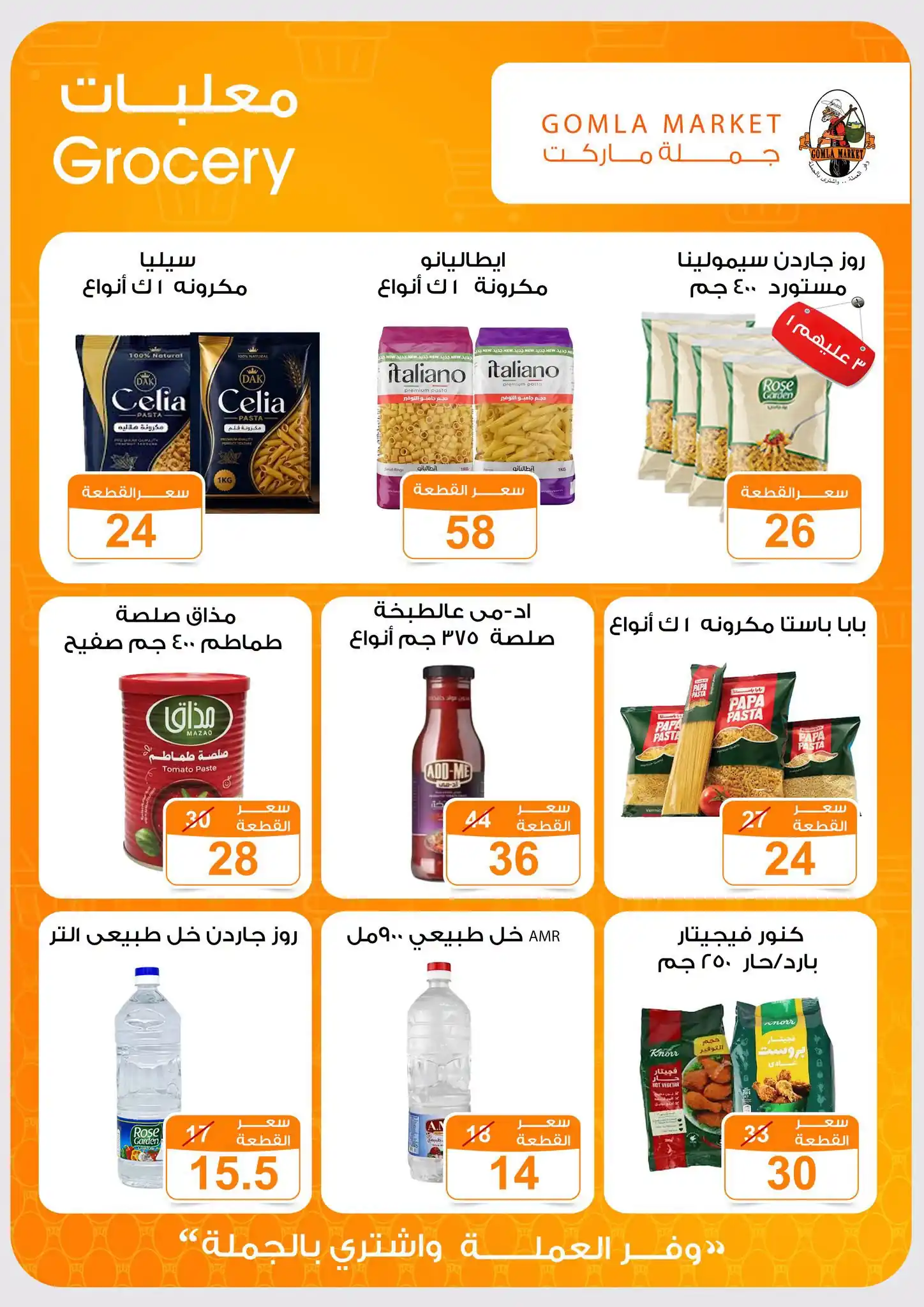 عروض فتح الله جملة صفحة 14