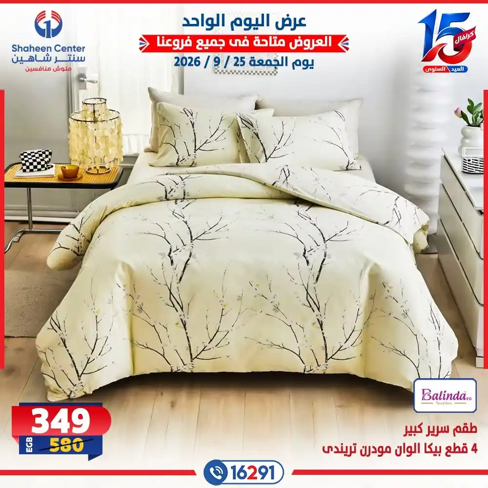 عروض سنتر شاهين اليوم صفحة 14