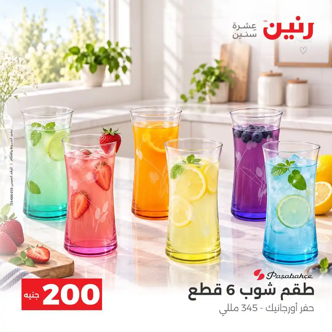 عروض رنين اليوم صفحة 14