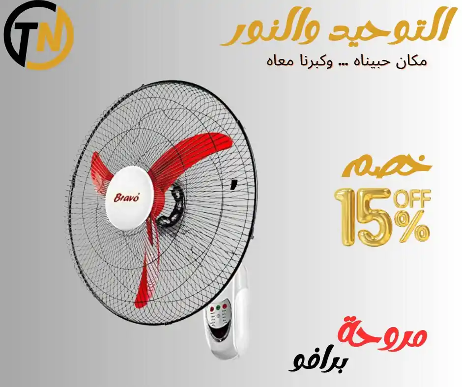 عروض التوحيد والنور اليوم صفحة 14