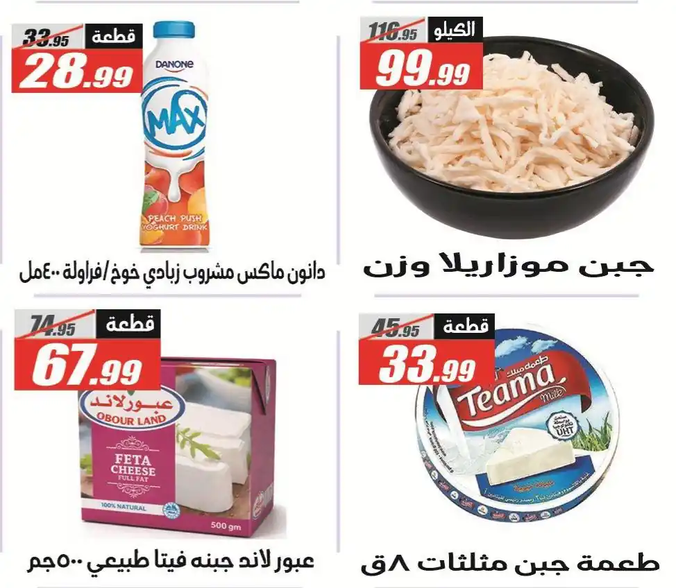 عروض الفرجانى اليوم صفحة 14