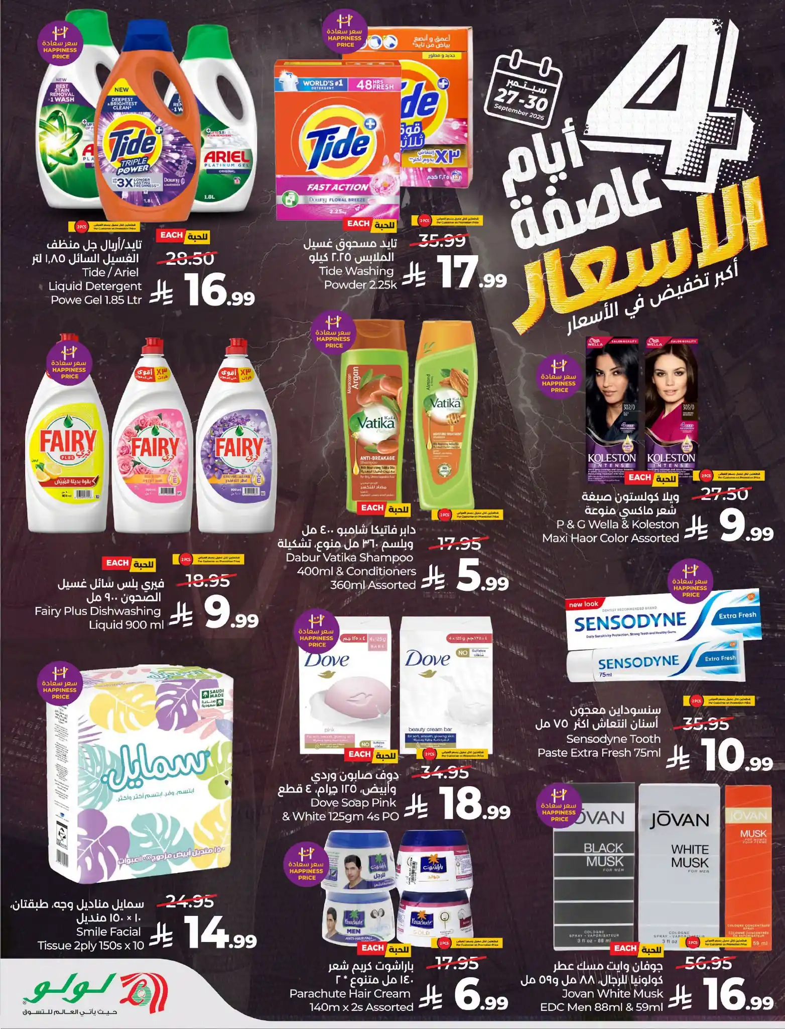 عروض لولو الشرقية اليوم صفحة 14