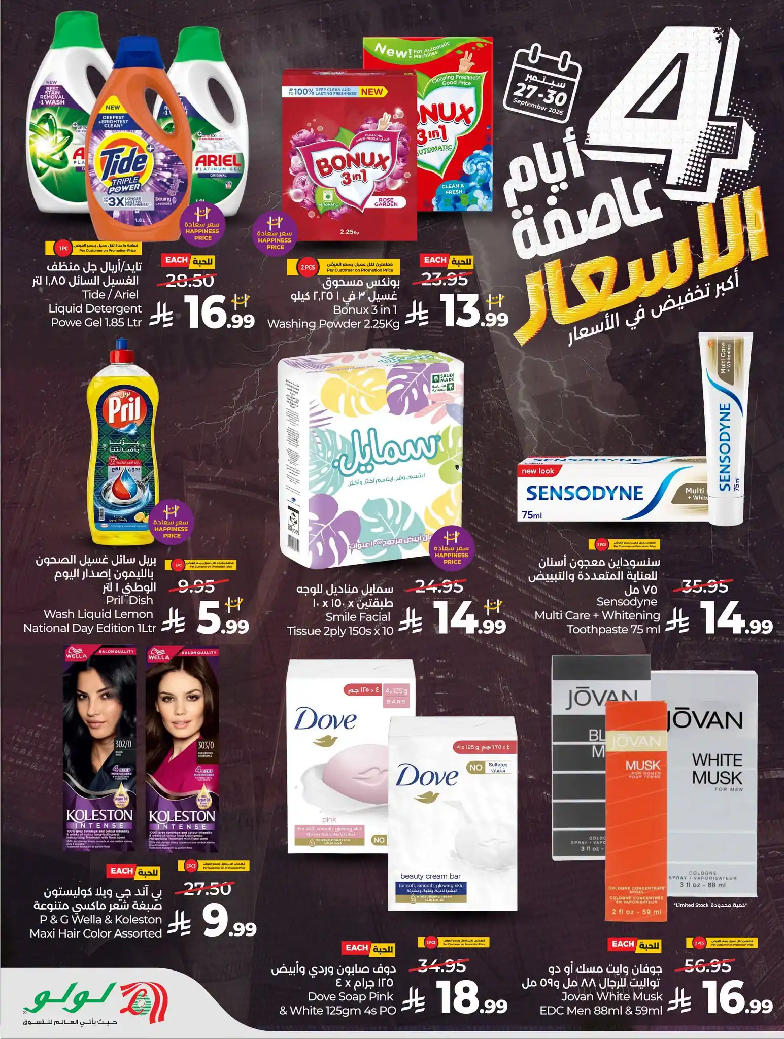 عروض لولو الرياض اليوم صفحة 14