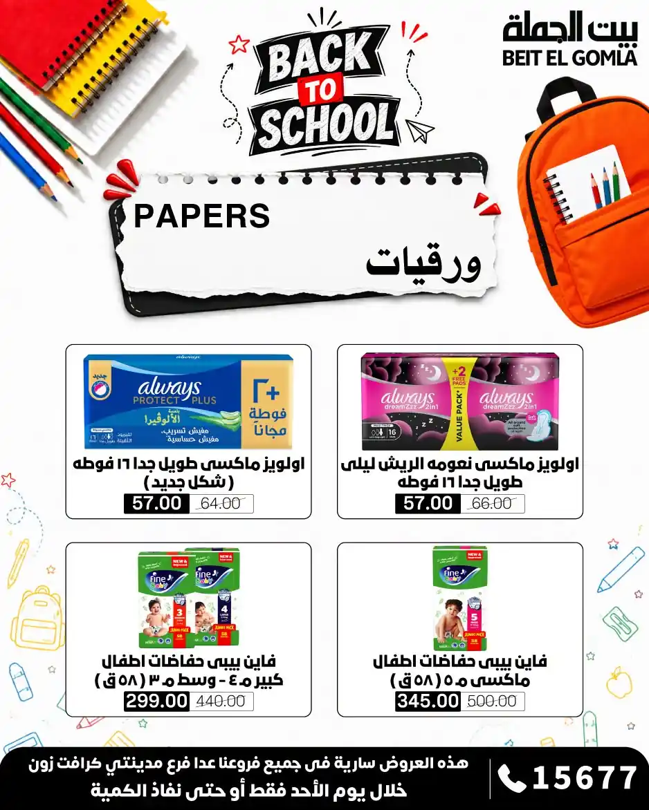 عروض بيت الجملة اليوم صفحة 14