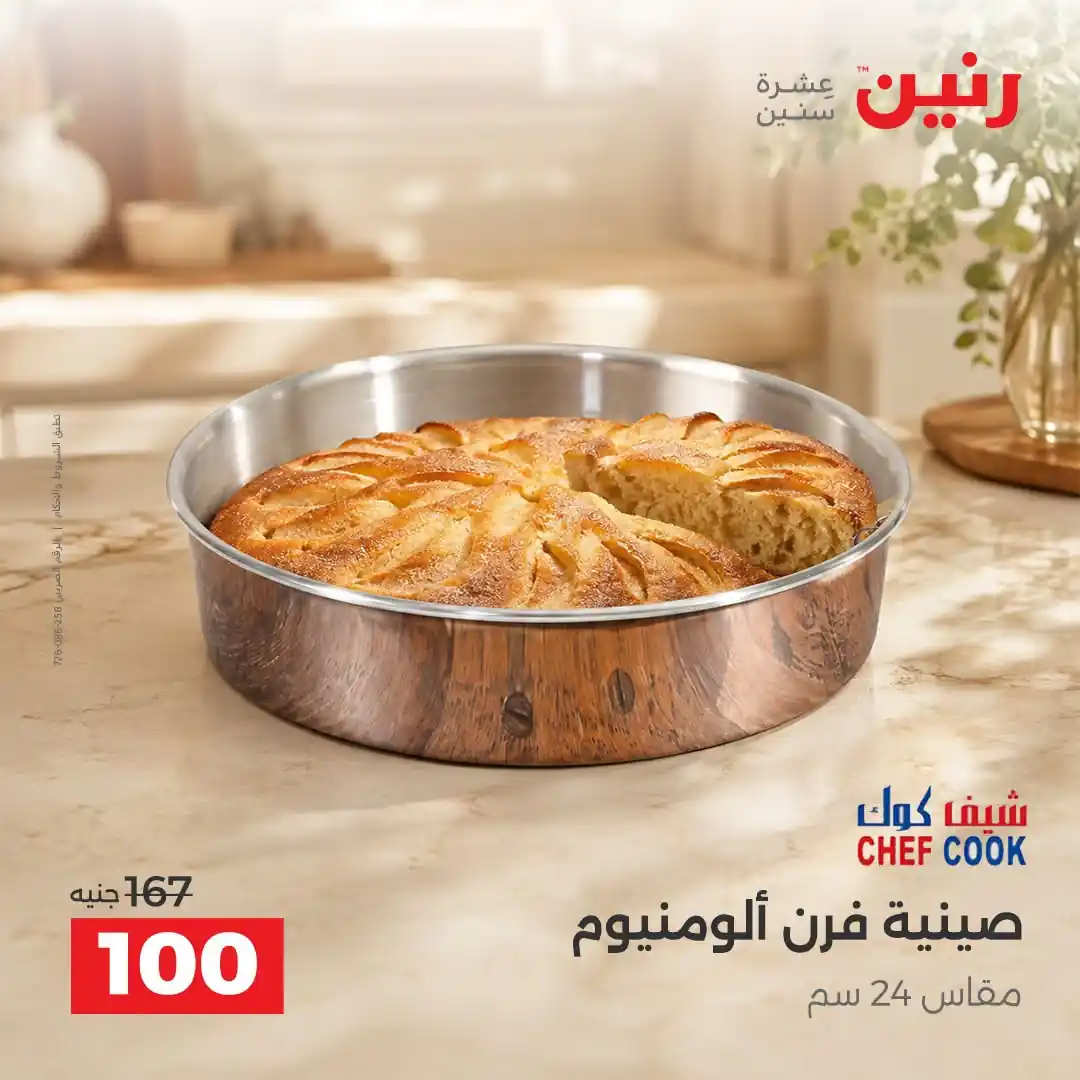 عروض رنين اليوم صفحة 14