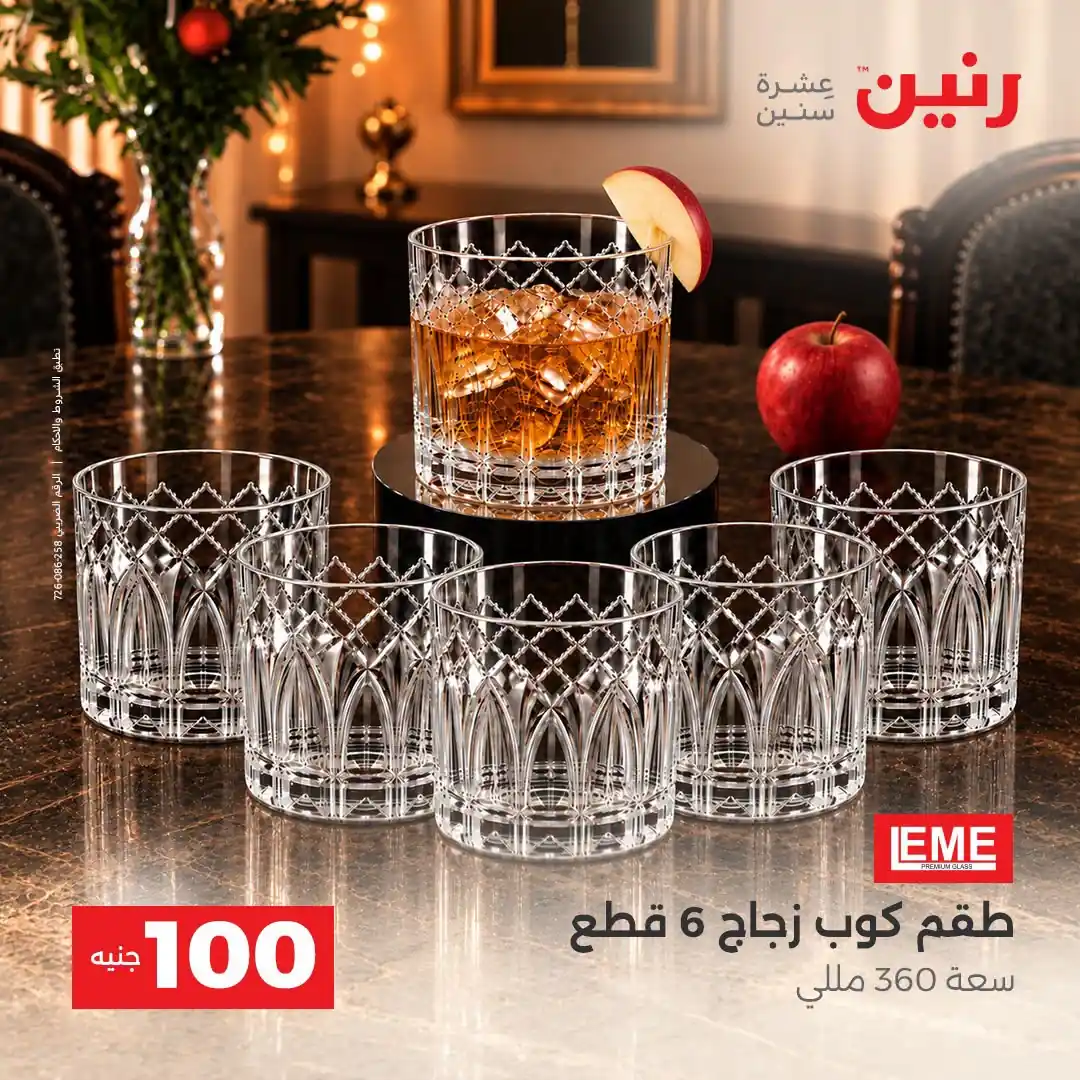 عروض رنين اليوم صفحة 14