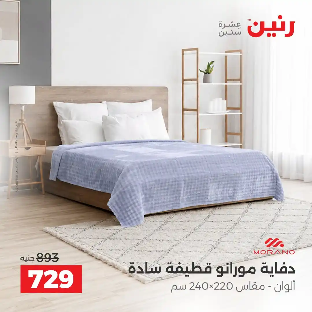 عروض رنين اليوم صفحة 14