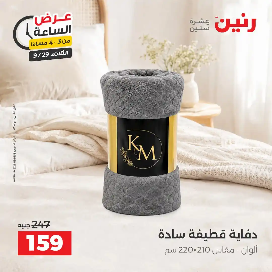 عروض رنين اليوم صفحة 14