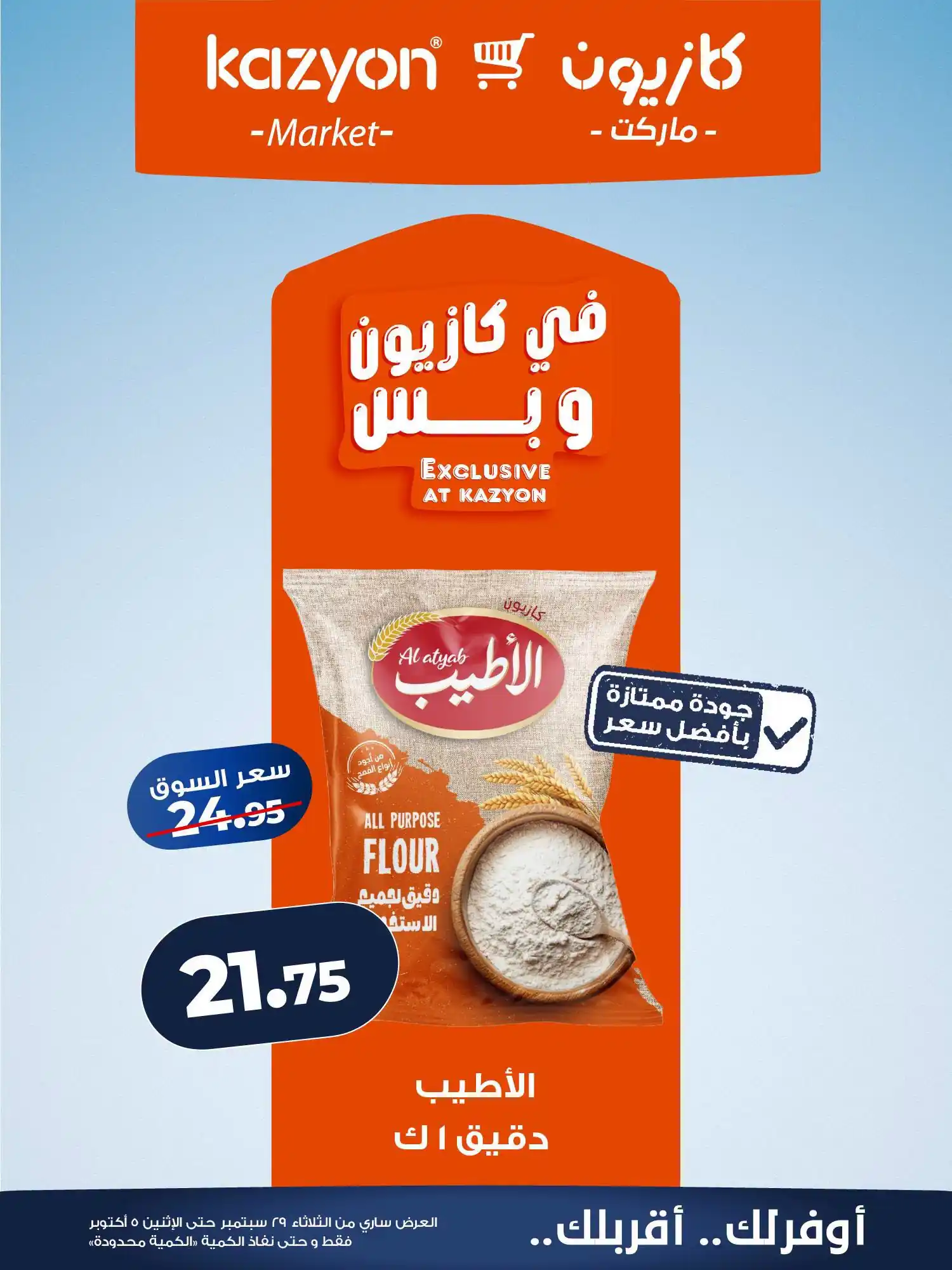 عروض كازيون اليوم صفحة 14
