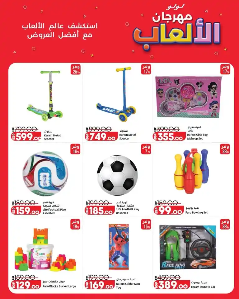 عروض لولو مصر اليوم صفحة 14