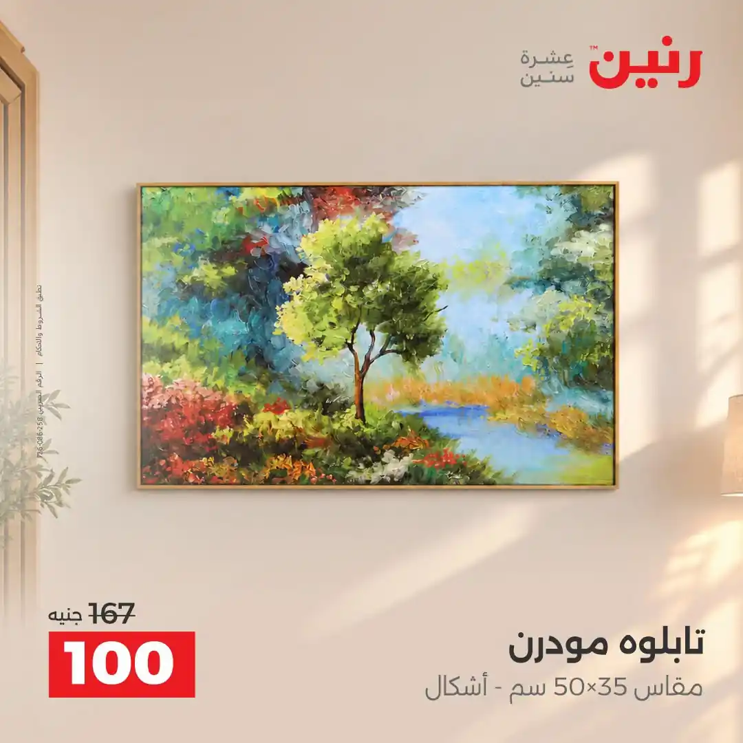 عروض رنين اليوم صفحة 14
