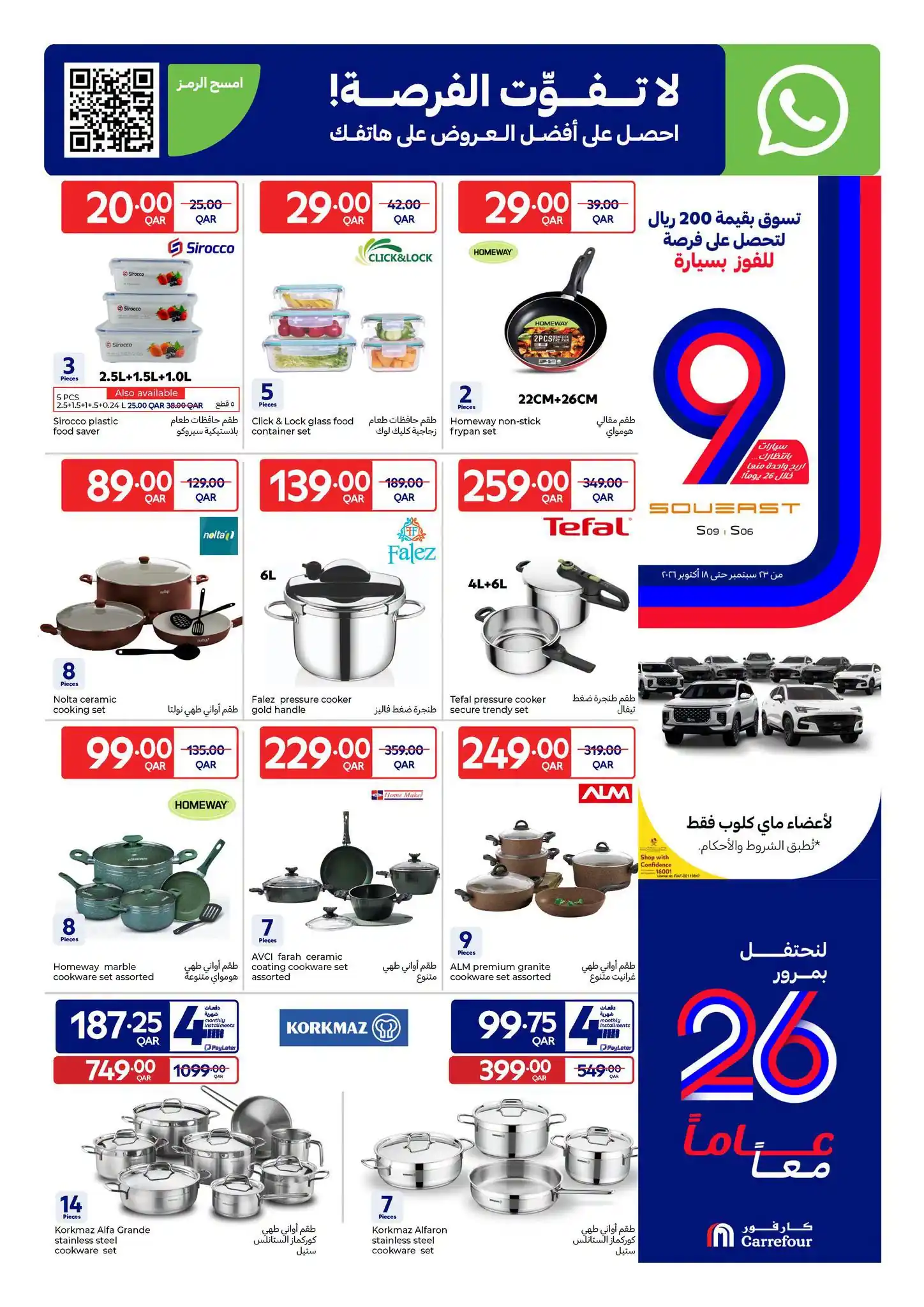 عروض كارفور قطر اليوم صفحة 14