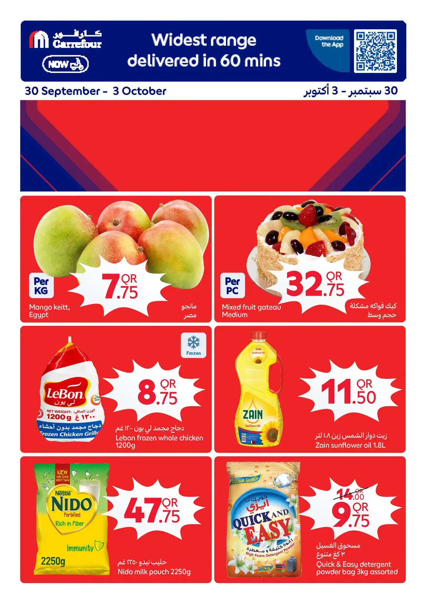 عروض كارفور قطر اليوم صفحة 14