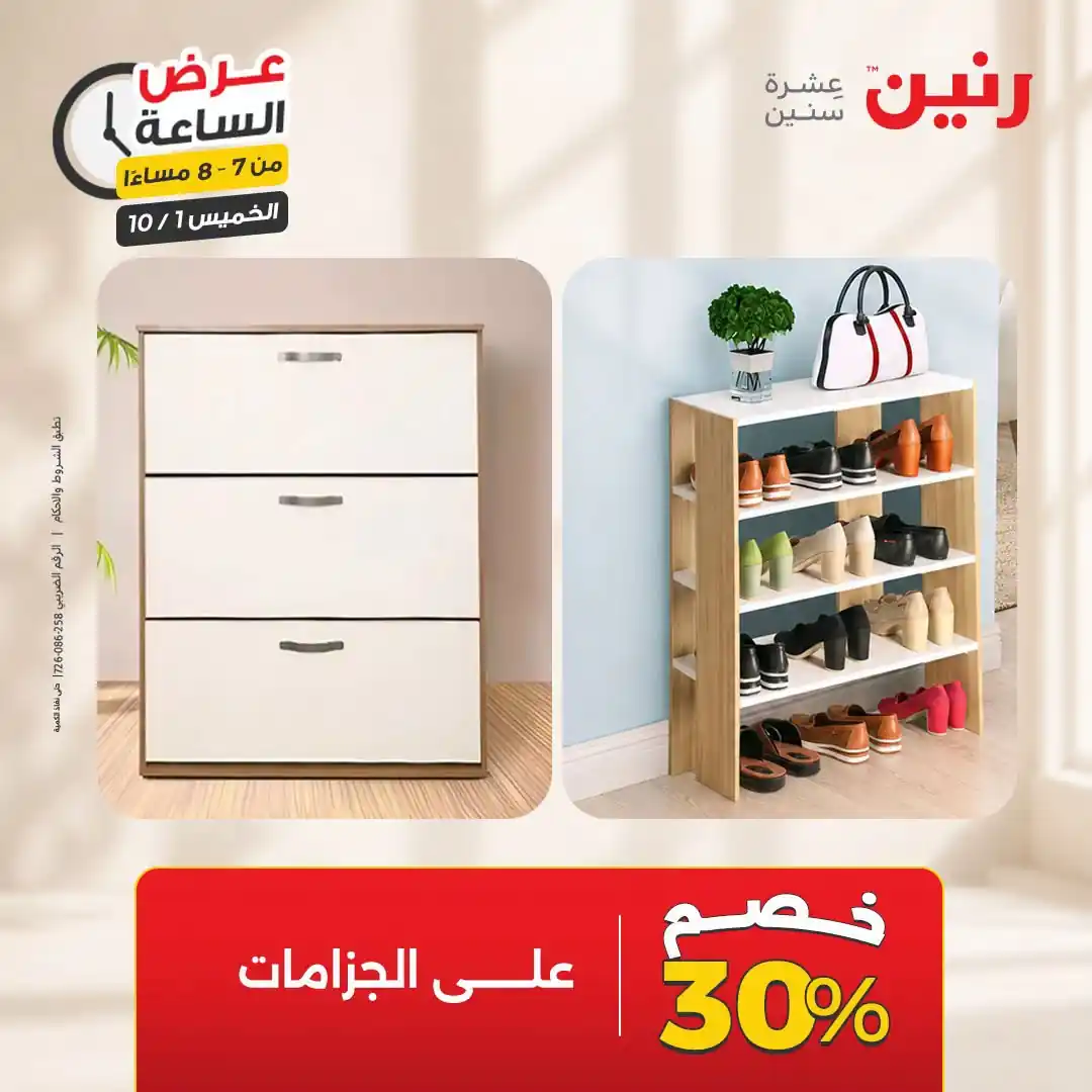 عروض رنين اليوم صفحة 14