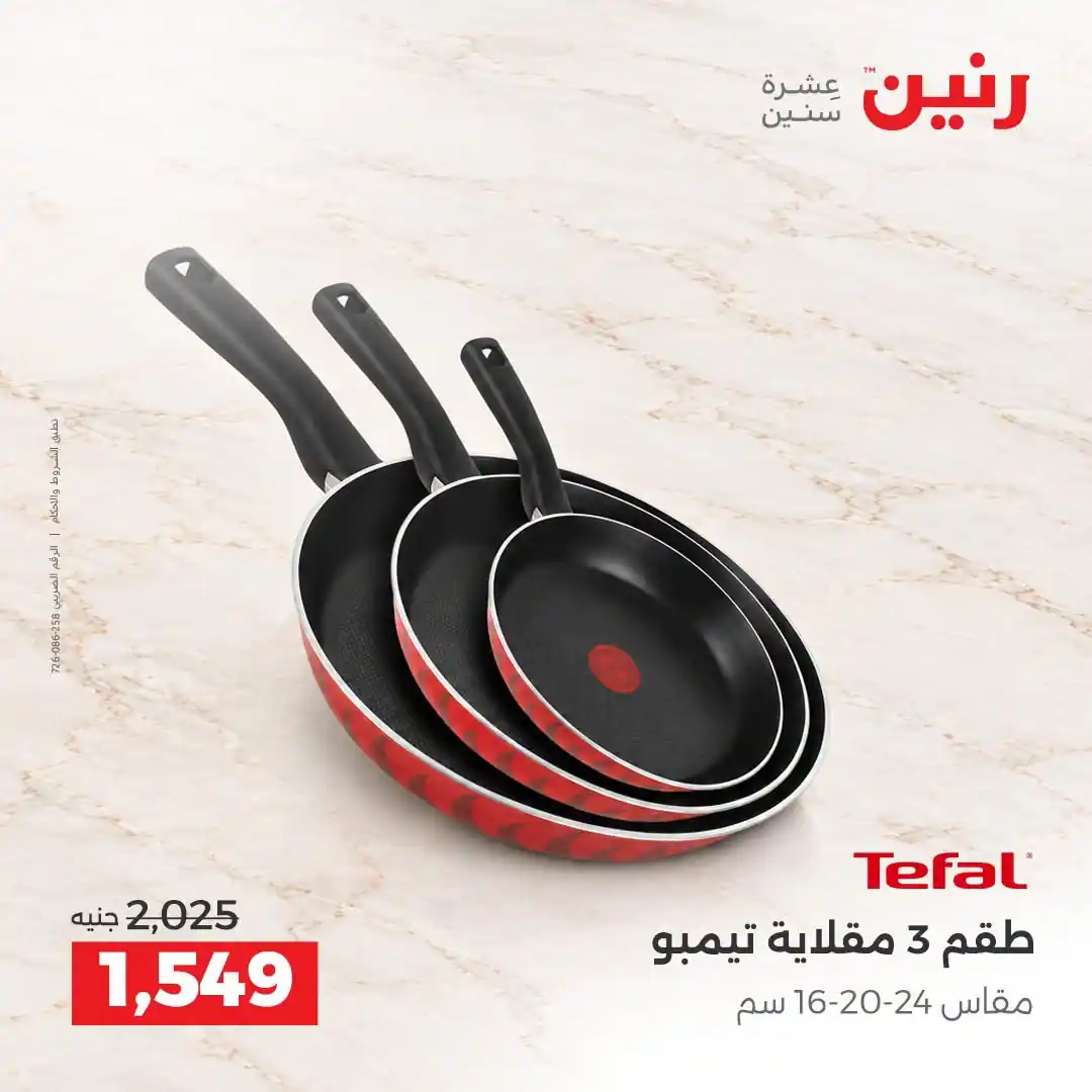 عروض رنين اليوم صفحة 14