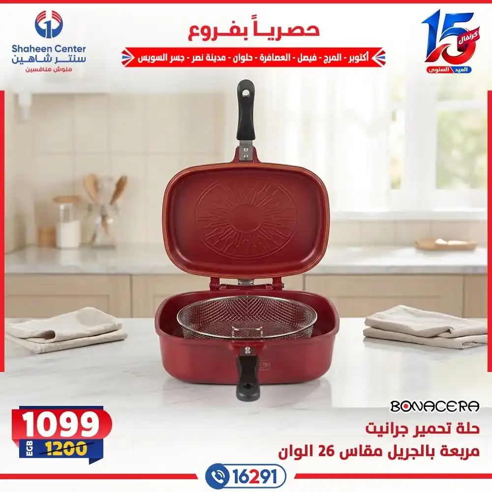 عروض سنتر شاهين اليوم صفحة 14