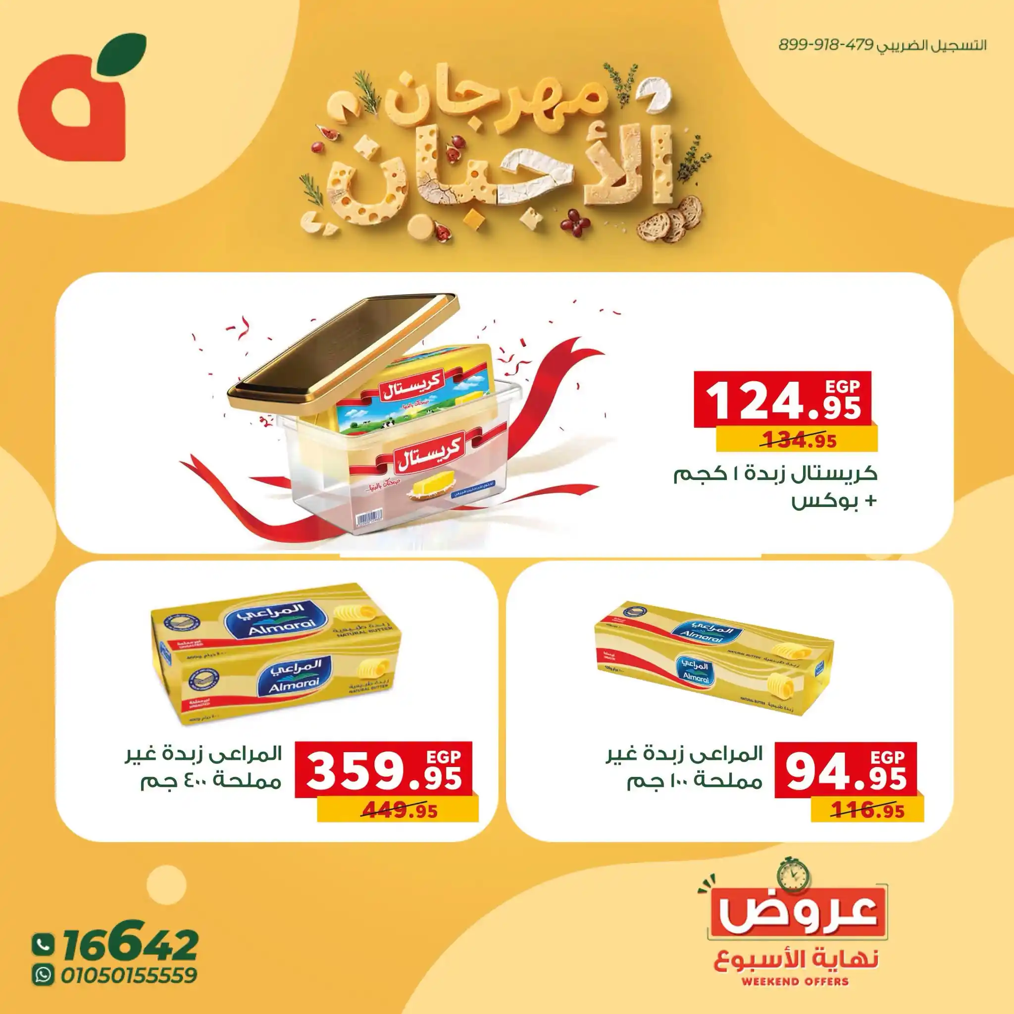 عروض بنده مصر صفحة 14