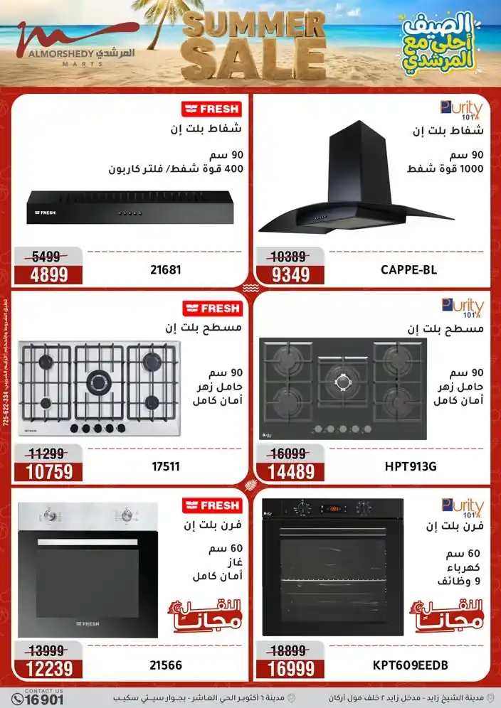 عروض المرشدى اليوم الصفحة رقم 15