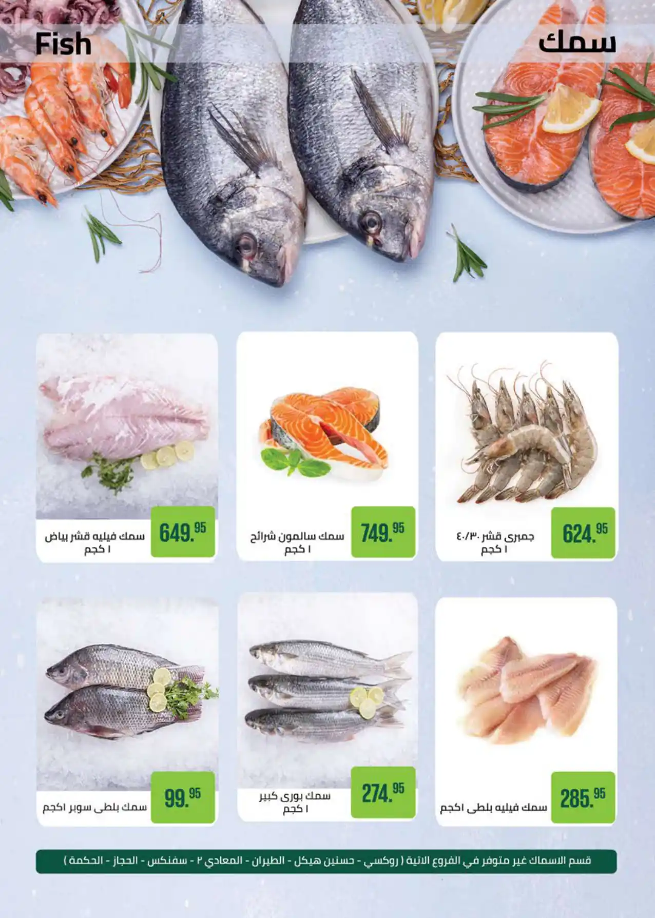 عروض سعودى ماركت الصفحة رقم 15