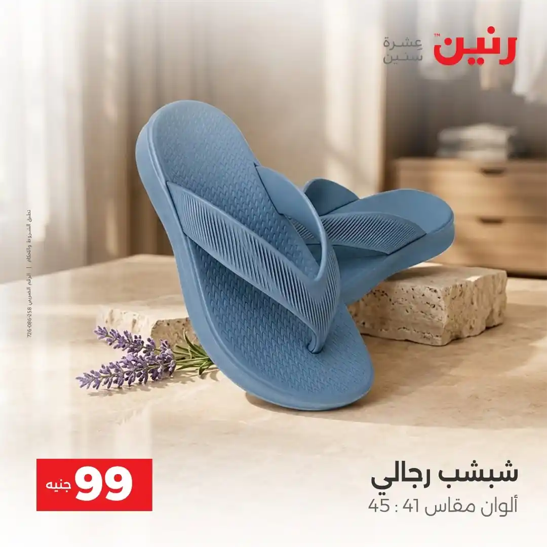 عروض رنين اليوم الصفحة رقم 15