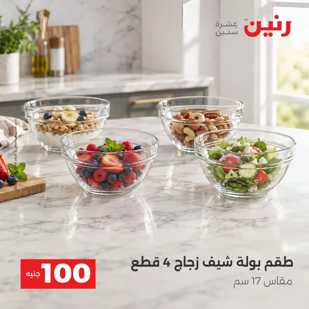عروض رنين اليوم صفحة 15