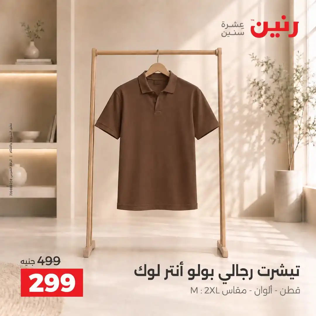 عروض رنين اليوم صفحة 15