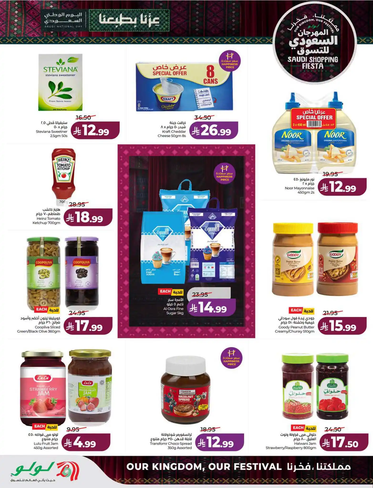 عروض لولو الرياض اليوم صفحة 15
