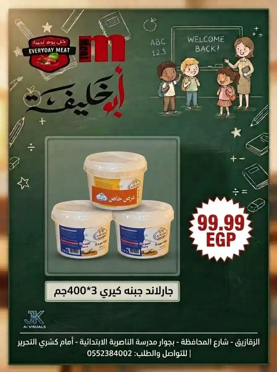 عروض ابو خليفة ماركت الزقازيق الصفحة رقم 15