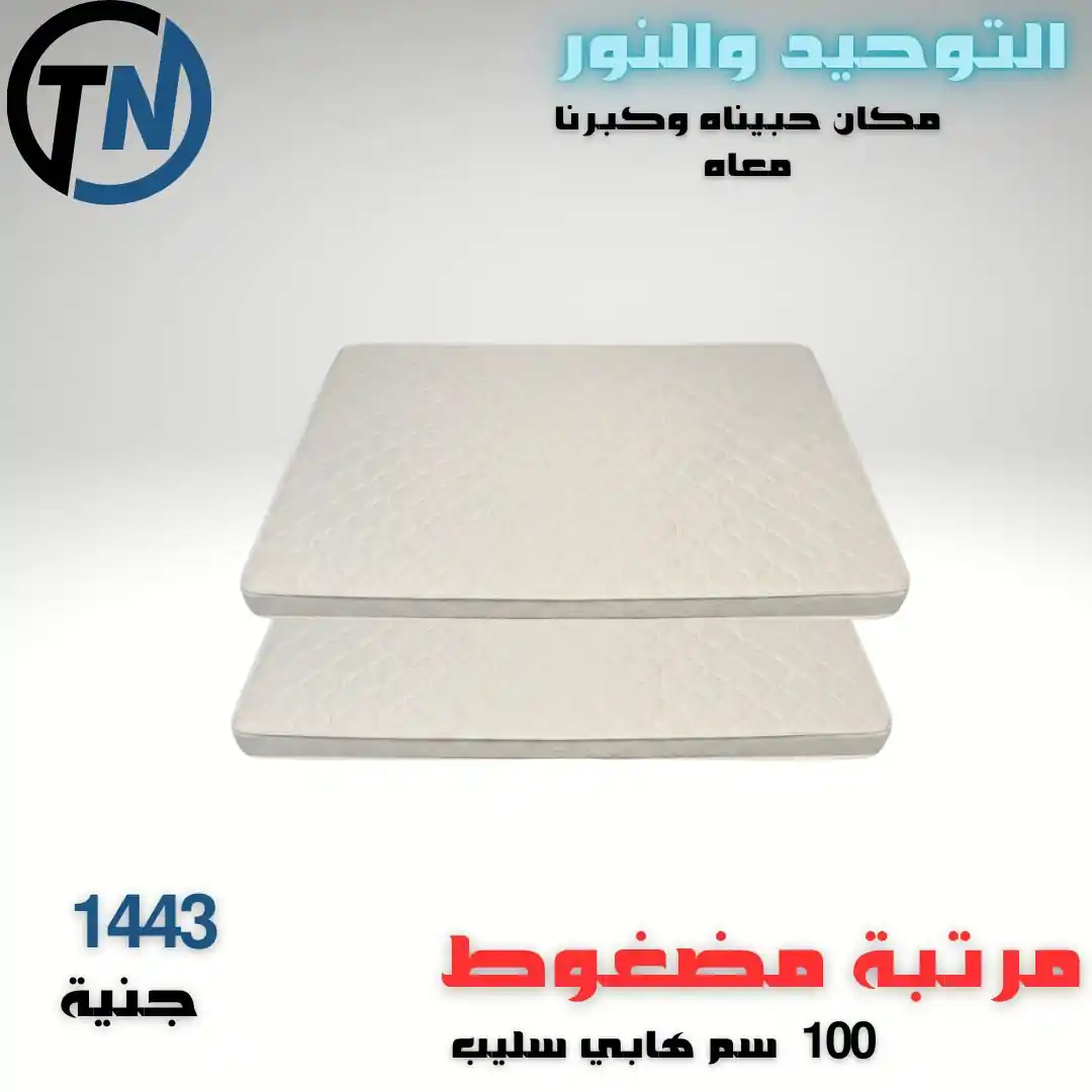 عروض التوحيد والنور 2026 الصفحة رقم 15