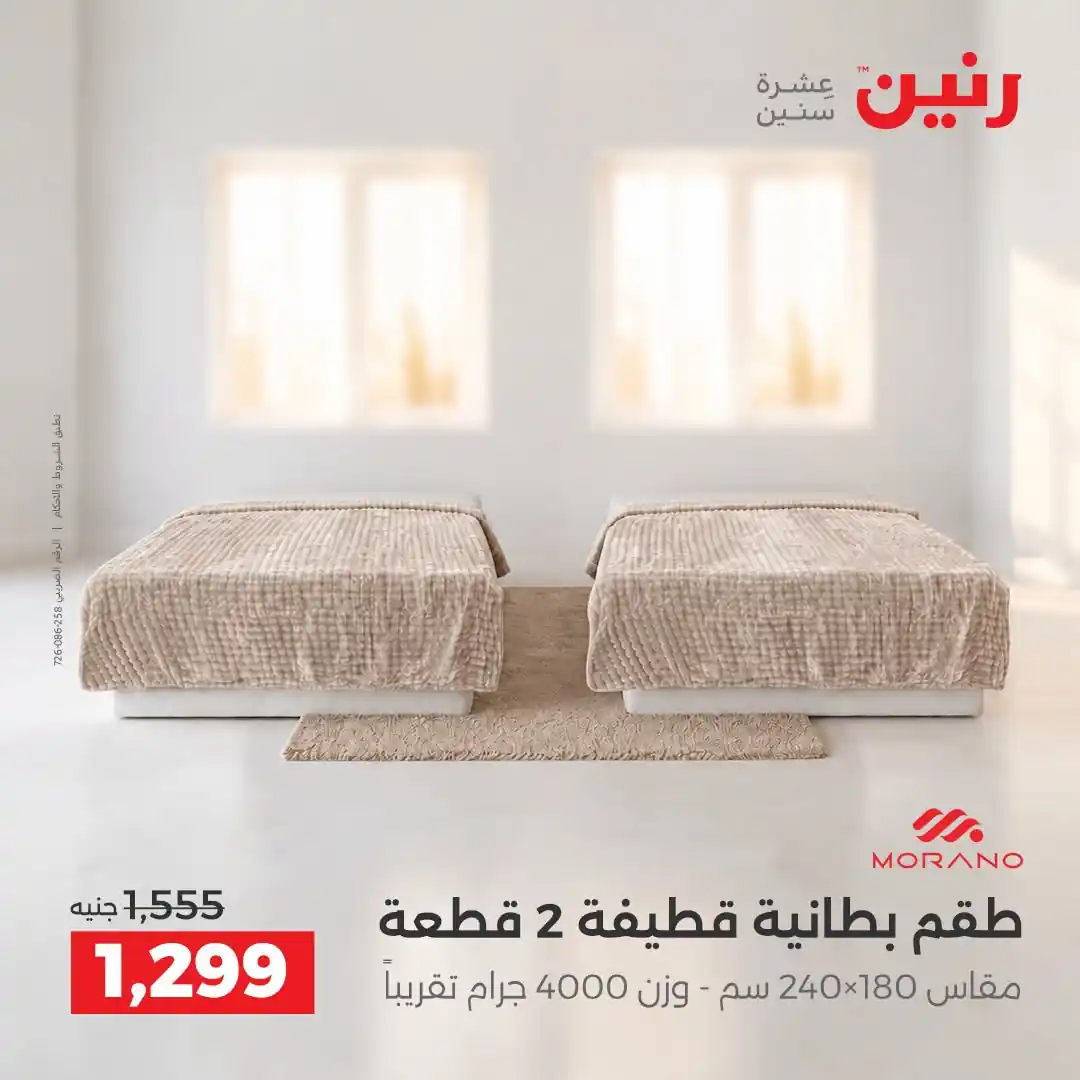 عروض رنين اليوم صفحة 15