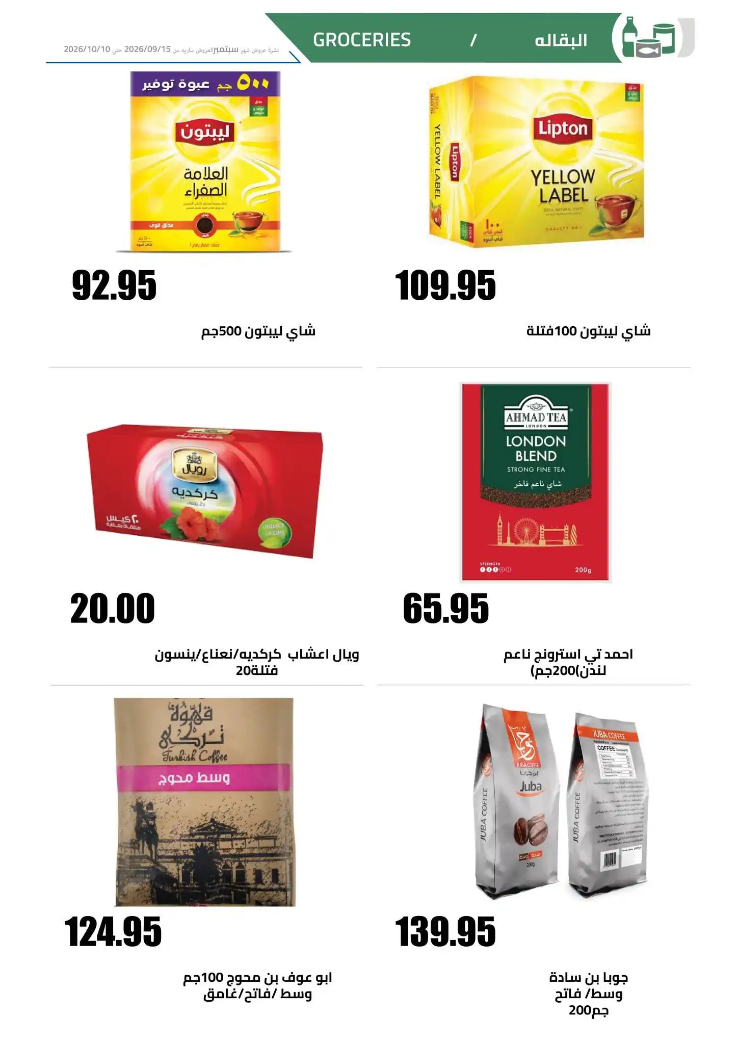 عروض الهوارى ماركت الصفحة رقم 15