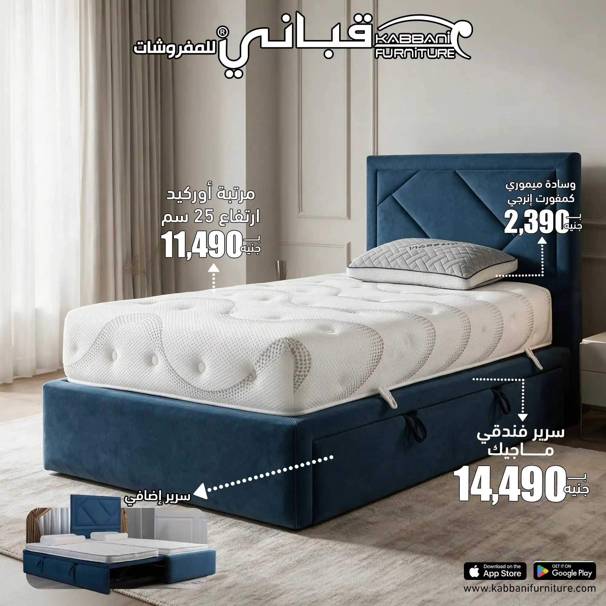 عروض قبانى للاثاث الصفحة رقم 15