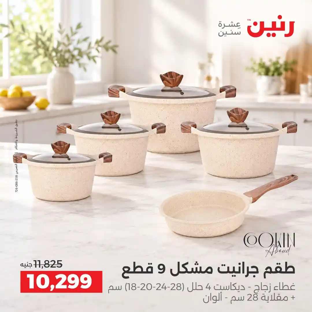 عروض رنين اليوم الصفحة رقم 15