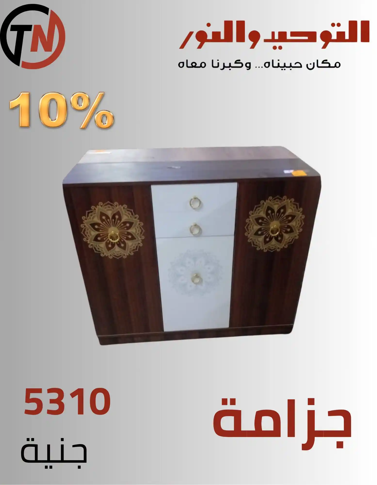 عروض التوحيد والنور اليوم صفحة 15