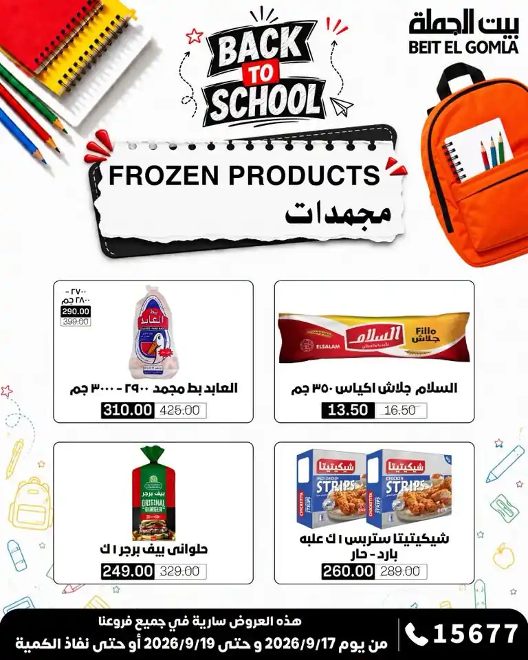 عروض بيت الجملة الصفحة رقم 15