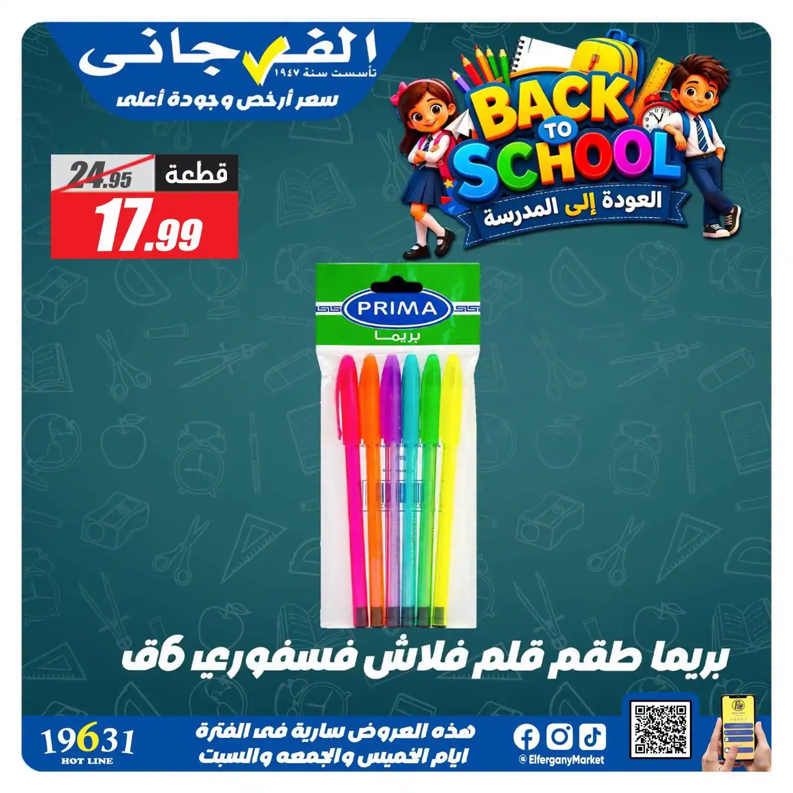 عروض الفرجانى اليوم صفحة 15