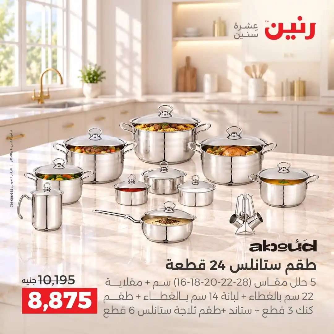 عروض رنين اليوم الصفحة رقم 15
