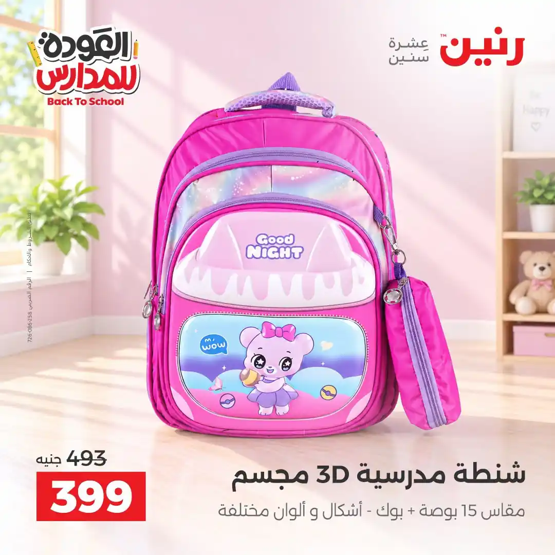 عروض رنين اليوم الصفحة رقم 15